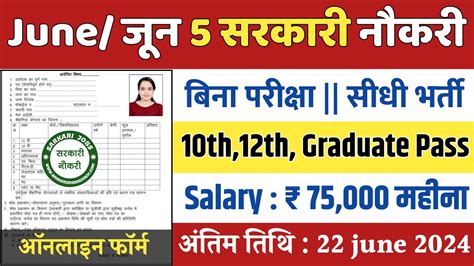 sarkari bharat|Latest Jobs / Recruitment 2024.
